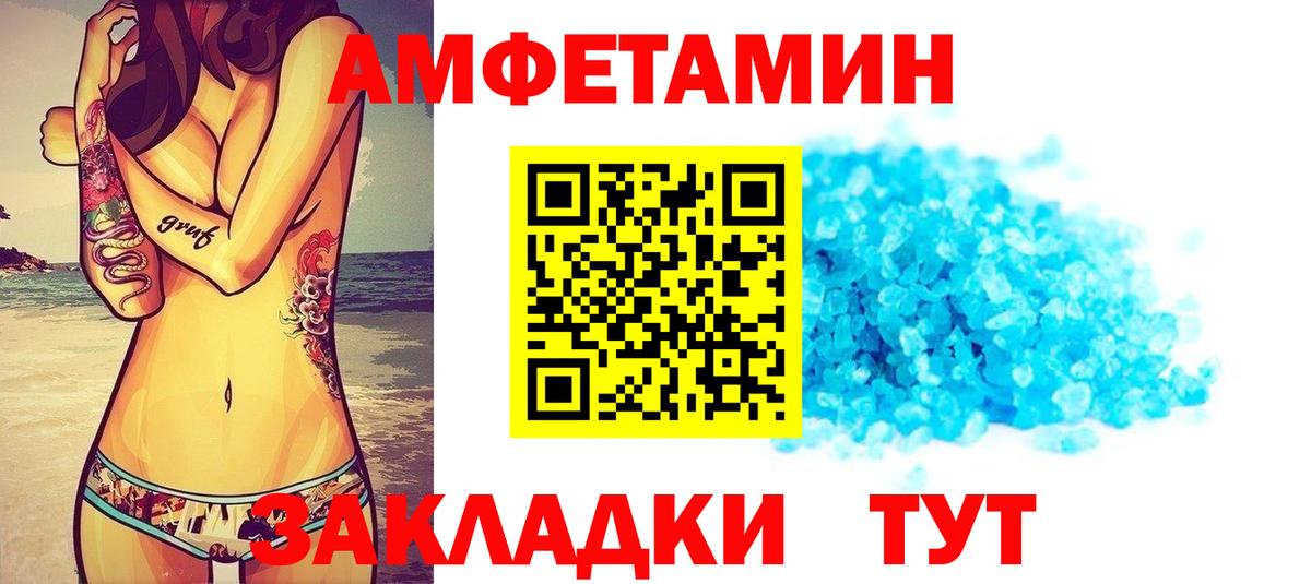 АМФ  АМФ Розовый  Вход с VPN  Вологда 