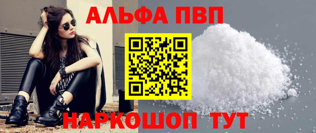 A PVP кристаллы Вологда