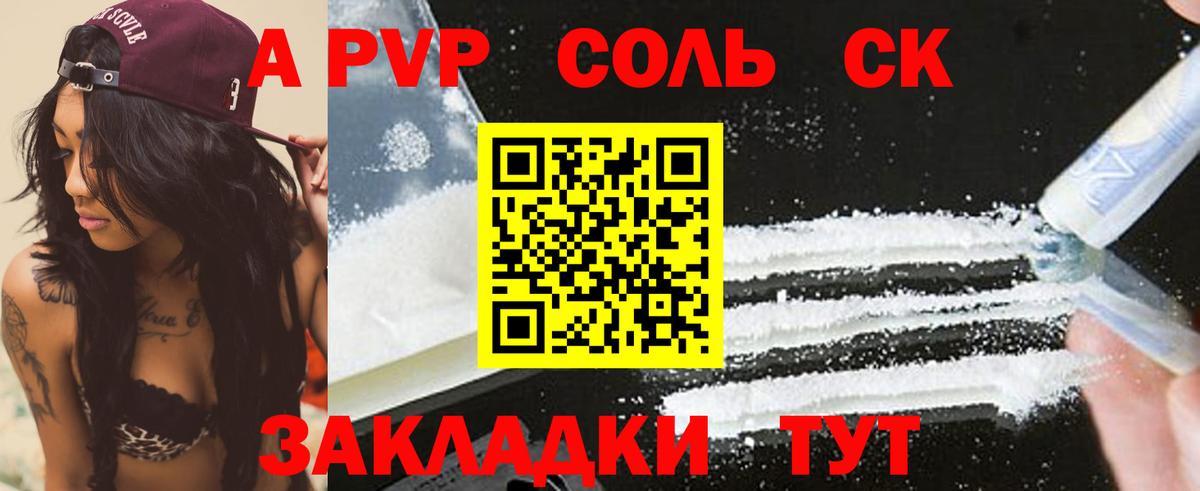 купить наркотик  Вход с VPN  A-PVP кристаллы  Вологда  Альфа ПВП Соль  А ПВП СК 