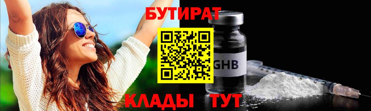 Вологда  Бутират GHB  Вход с VPN 