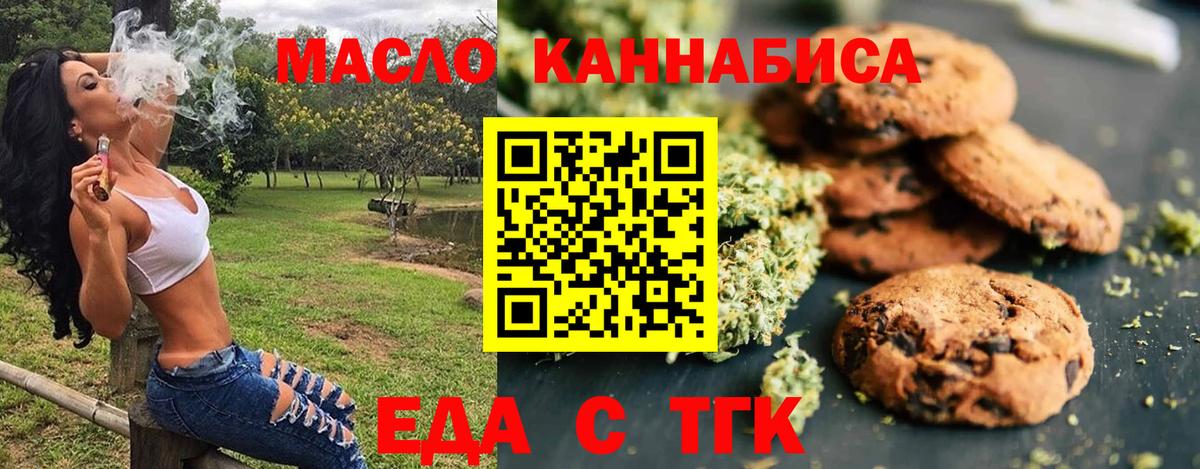 Печенье с ТГК марихуана  Вход с VPN  Вологда 