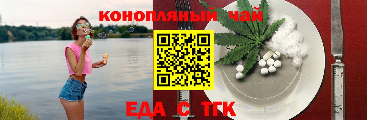 Еда ТГК марихуана Вологда