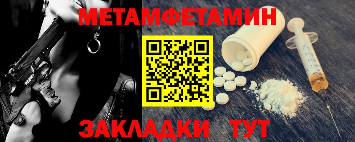 МЕТАМФЕТАМИН кристалл Вологда